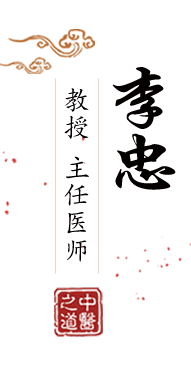 男女床上小视频有声北京中医肿瘤专家李忠的简介